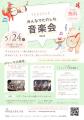 【インクルーシブな音楽会】2026年5月24日に、エア・