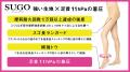 アツギ史上最強 破れに強い新次元レッグウェア「スゴ