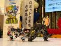 【相模原市】「ロボット大集合！ｉｎアリオ橋本２０２