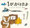 【新刊情報】子どもは皆それぞれ、素晴らしいものを持