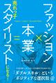 【ベストセラーランキング週間1位】『ファッション×本 【ベストセラーランキング週間1位】『ファッション×本