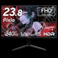 【Pixio】自分の色で、勝利を掴め。240Hz/23.8inchの