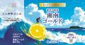 JA全農×大関「ニッポンエール」共同開発商品「CRAFT C JA全農×大関「ニッポンエール」共同開発商品「CRAFT C