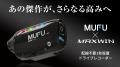 Makuakeで先行販売中のMAXWIN×MUFUシリーズ新作『MF-V