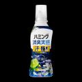 モワっと密着干しも さわやか空間に!「ハミング消臭 モワっと密着干しも さわやか空間に!「ハミング消臭