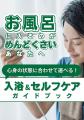 「お風呂に入りたくない…」は甘えじゃない！心身の状