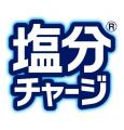 カバヤ食品『塩分チャージ』2026年度ブランド戦略