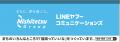 西鉄×LINE ヤフーコミュニケーションズ、DX 協定 5 周