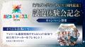 国内最速で『ブリガンダイン アビス』を試遊体験！3月