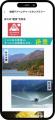 静岡市井川地区のデジタル版スタンプラリー観光ガイド