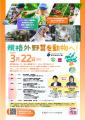 東武動物公園×イオン埼玉久喜農場 SDGs体験utf-8 東武動物公園×イオン埼玉久喜農場 SDGs体験utf-8