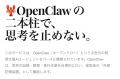 ライトアップ、AIエージェント「OpenClaw」を活用した ライトアップ、AIエージェント「OpenClaw」を活用した