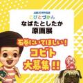 「こびとづかん」出版20周年記念「なばたとしたか原画