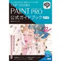 「CLIP STUDIO PAINT Ver.5.0」パッケージ版の店頭・ 「CLIP STUDIO PAINT Ver.5.0」パッケージ版の店頭・