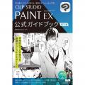 「CLIP STUDIO PAINT Ver.5.0」パッケージ版の店頭・ 「CLIP STUDIO PAINT Ver.5.0」パッケージ版の店頭・