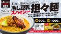 お客様の一票で復刻メニューが決まる「Re:サ飯2025 人