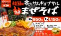 お客様の一票で復刻メニューが決まる「Re:サ飯2025 人