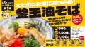 お客様の一票で復刻メニューが決まる「Re:サ飯2025 人