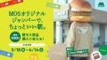 朝食時間帯限定の「朝モス」をリニューアル「朝の野菜 朝食時間帯限定の「朝モス」をリニューアル「朝の野菜