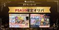carderia(TM)池袋店、1周年記念企画第8弾！PSA10鑑定