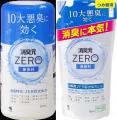 10大悪臭に効く“ブランド史上最強*¹の無香料消臭”「消