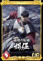 『キングダム 乱 -天下統一への道-』LG媧偃・LGラマウ