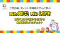 小売流通企業とメーカーが連携し、売り場と学校utf-8