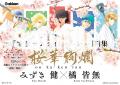 「『鎧伝サムライトルーパー』画集 桜華絢爛」発売記