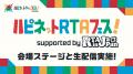 会場の全貌を初公開「ハピネットゲームフェス！2026」