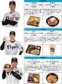 阪神甲子園球場 2026「監督・選手コラボグルメ」 藤川