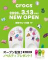 クロックス、新宿マルイ本館1Fに2026年3月13日（金）