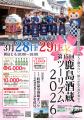 【佐賀県鹿島市】市職員が出演・制作した鹿島酒蔵ツー