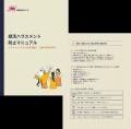 アイル、就活ハラスメント防止方針を策定