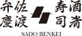 佐渡寿司弁慶が千葉・津田沼に関東最大級の直営店オー