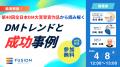 フュージョン株式会社、第40回全日本DM大賞にて19年連 フュージョン株式会社、第40回全日本DM大賞にて19年連