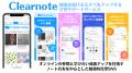 【コクヨ x CLEARNOTE共催】中高生・保護者対象｜親子