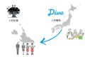 【宮古島の人材定着率向上へ】株式会社ダイブと業務提 【宮古島の人材定着率向上へ】株式会社ダイブと業務提