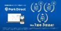 京急グループの月極駐車場に、「Park Direct（パーク