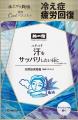 薬用バスソルトのクールタイプ登場！「旅の宿　薬用ク