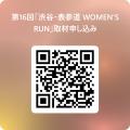 豪華ライブパフォーマンスで走る女性を応援　第16回 