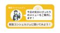 『朝食向上委員会(仮)』特設サイトを開設!――朝食の 『朝食向上委員会(仮)』特設サイトを開設!――朝食の