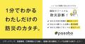 防災ベンチャーKOKUA、株式会社穴吹工務店のサーパス