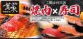 【群馬・焼肉店】萬家矢中店で一釜炊き「釜炊きご飯」