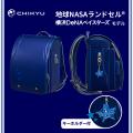地球NASAランドセル(R) 横浜DeNAベイスターズ モデル