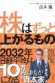 広木隆の著作「株はずっと上がるもの」出版のお知らせ