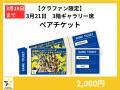 北海道イエロースターズ、クラウドファンディング「SV 北海道イエロースターズ、クラウドファンディング「SV