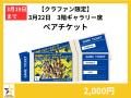 北海道イエロースターズ、クラウドファンディング「SV 北海道イエロースターズ、クラウドファンディング「SV
