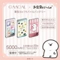 GAACAL限定『お文具といっしょ』初コラボレーションア