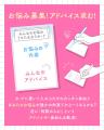 3月13日（金）～31日（火）来館者同士で“悩み”と“知恵