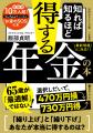 『知れば知るほど得する年金の本』 2026年3月17日(火 『知れば知るほど得する年金の本』 2026年3月17日(火